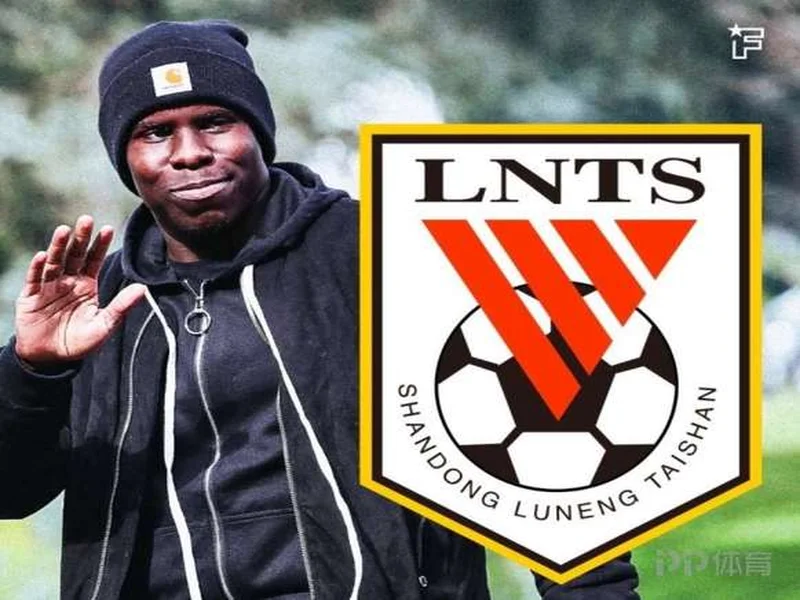 法媒:前切尔西中卫祖马与山东泰山达口头协议,将签约1+1年